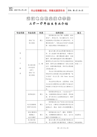武汉电力职业技术学院