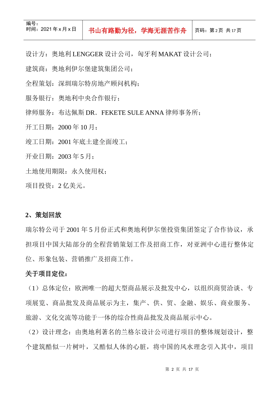 瑞尔特经典房地产策划案例简析(1)_第2页