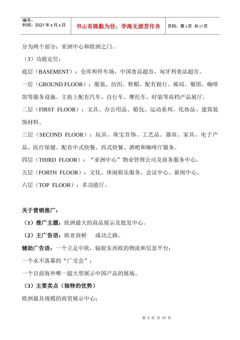 瑞尔特经典房地产策划案例简析(1)_第3页