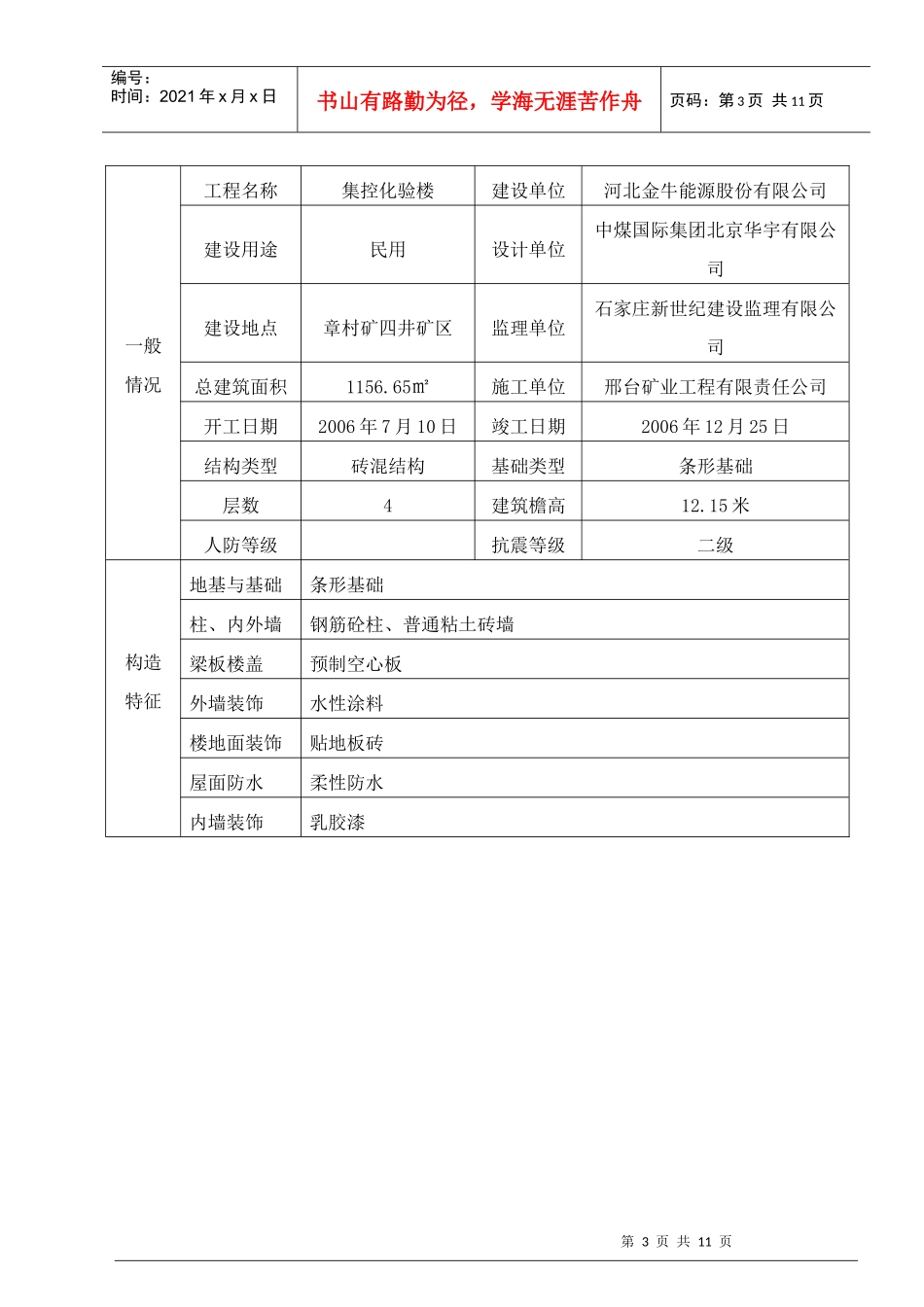 某洗煤厂技改工程质量评估报告_第3页