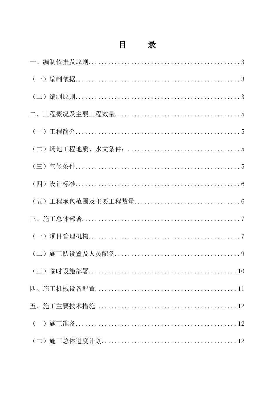 某公路工程初步施工组织设计_第2页