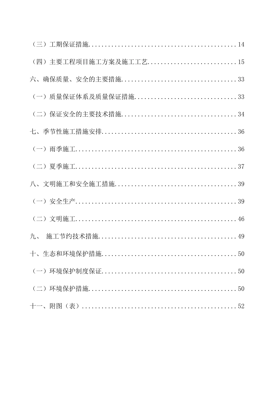 某公路工程初步施工组织设计_第3页