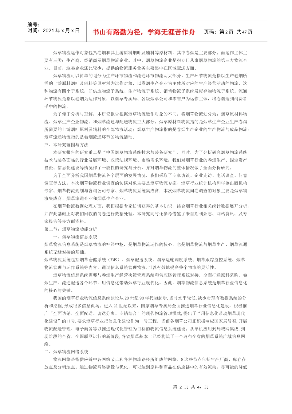 烟草物流调研报告_第2页