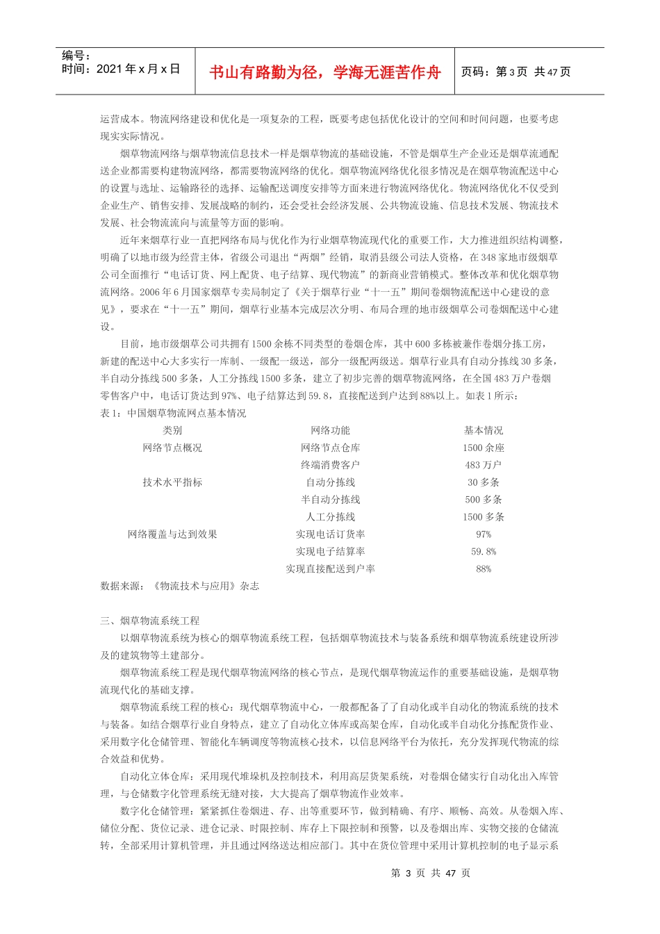 烟草物流调研报告_第3页