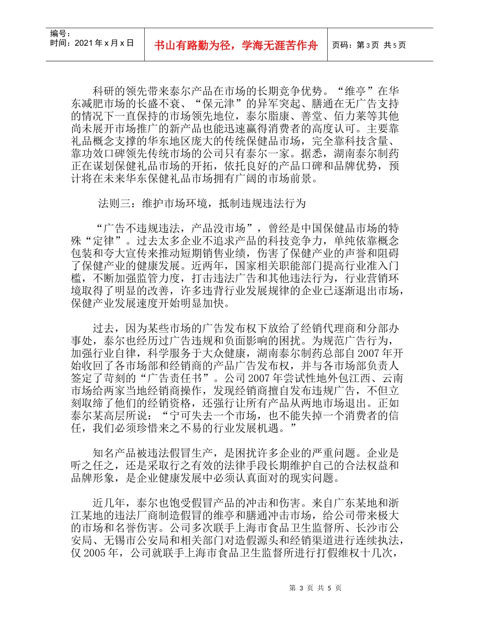 泰尔制药五步法则打造品牌_第3页