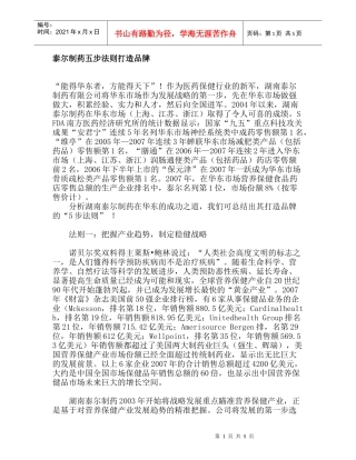 泰尔制药五步法则打造品牌