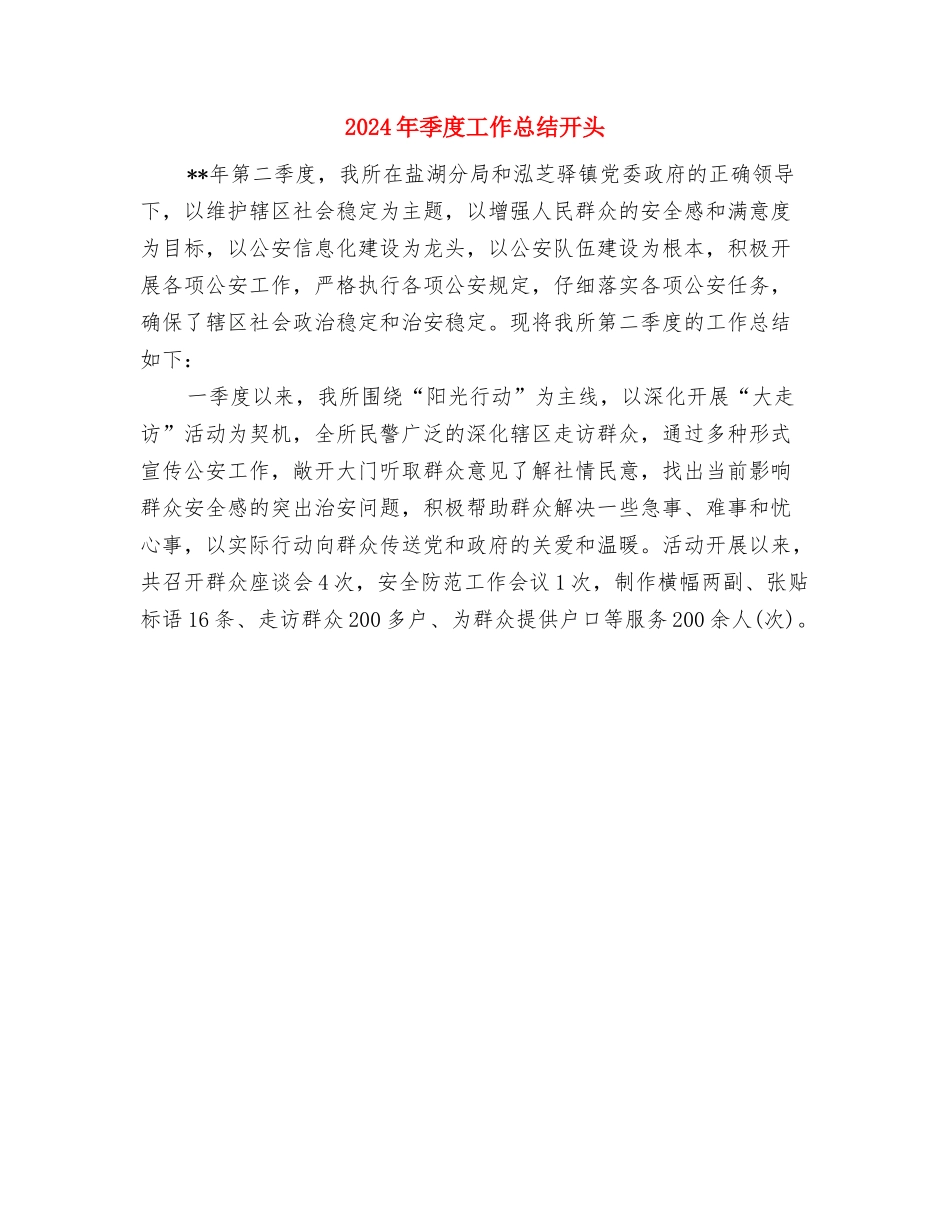 2024年媒介专员年度个人工作总结范文与2024年季度工作总结开头汇编_第3页