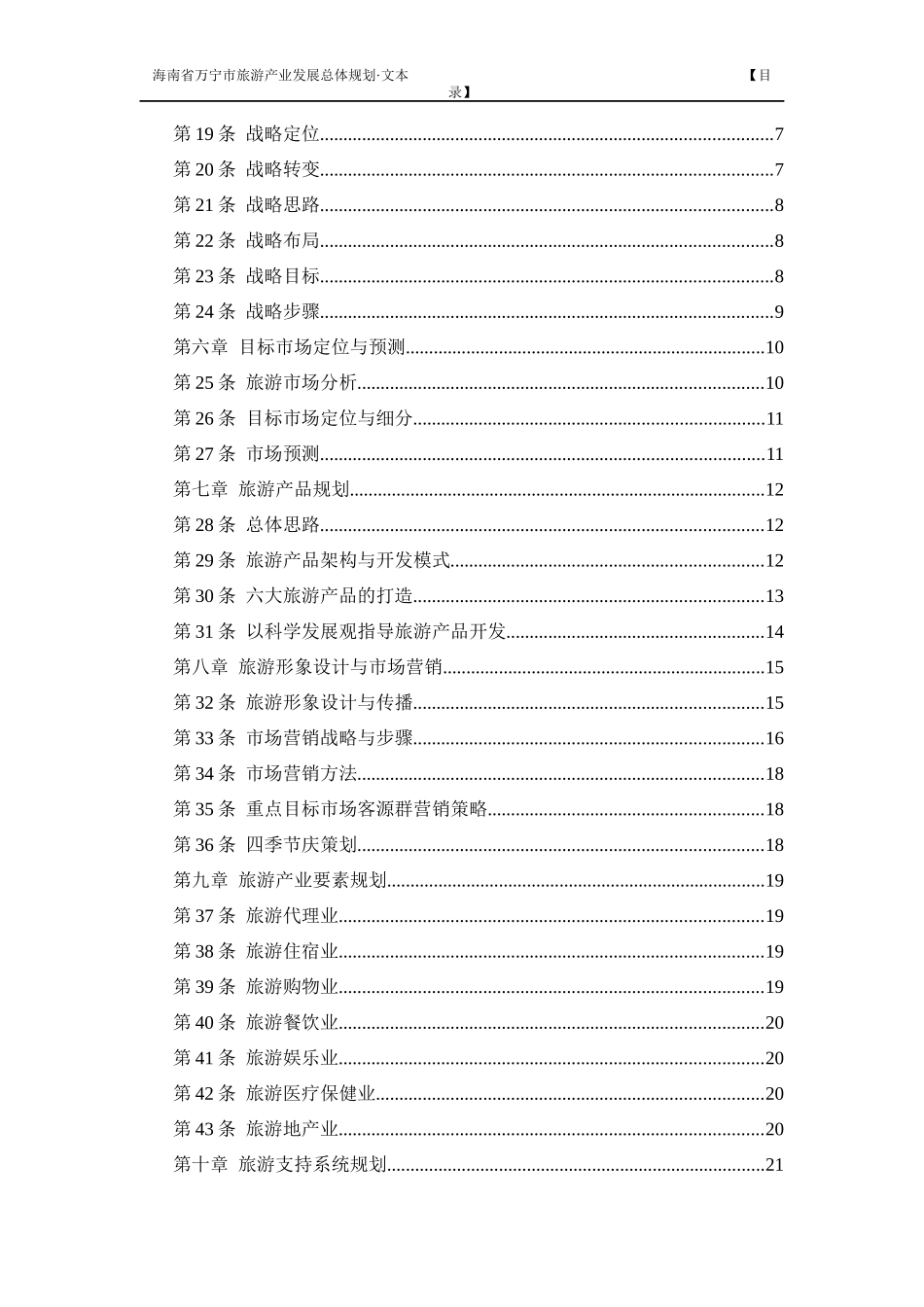 海南省万宁市旅游产业发展总体规划_第3页
