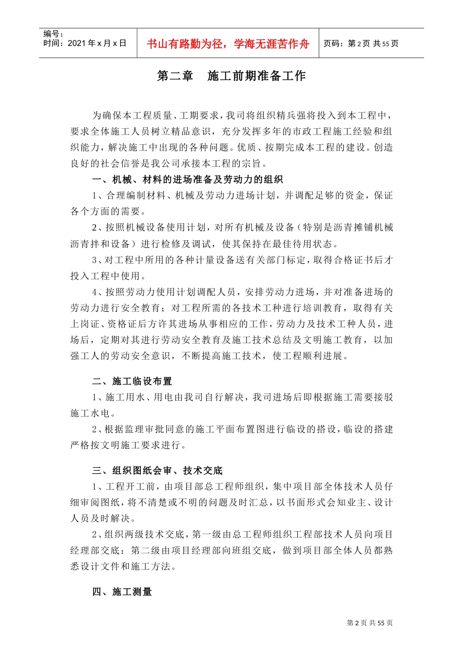 旧路改造工程施工组织设计方案(DOC58页)_第2页