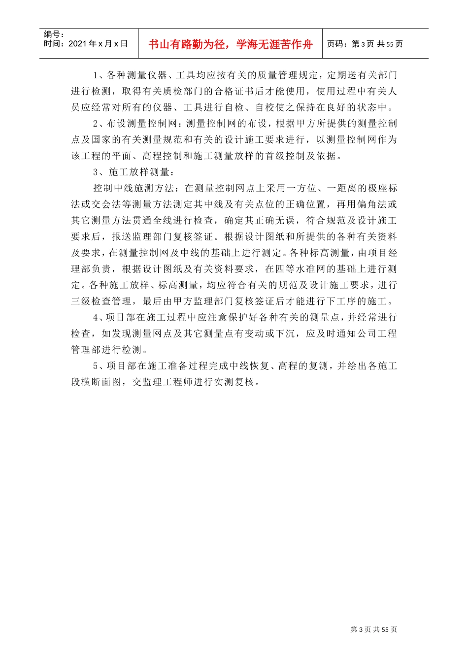 旧路改造工程施工组织设计方案(DOC58页)_第3页