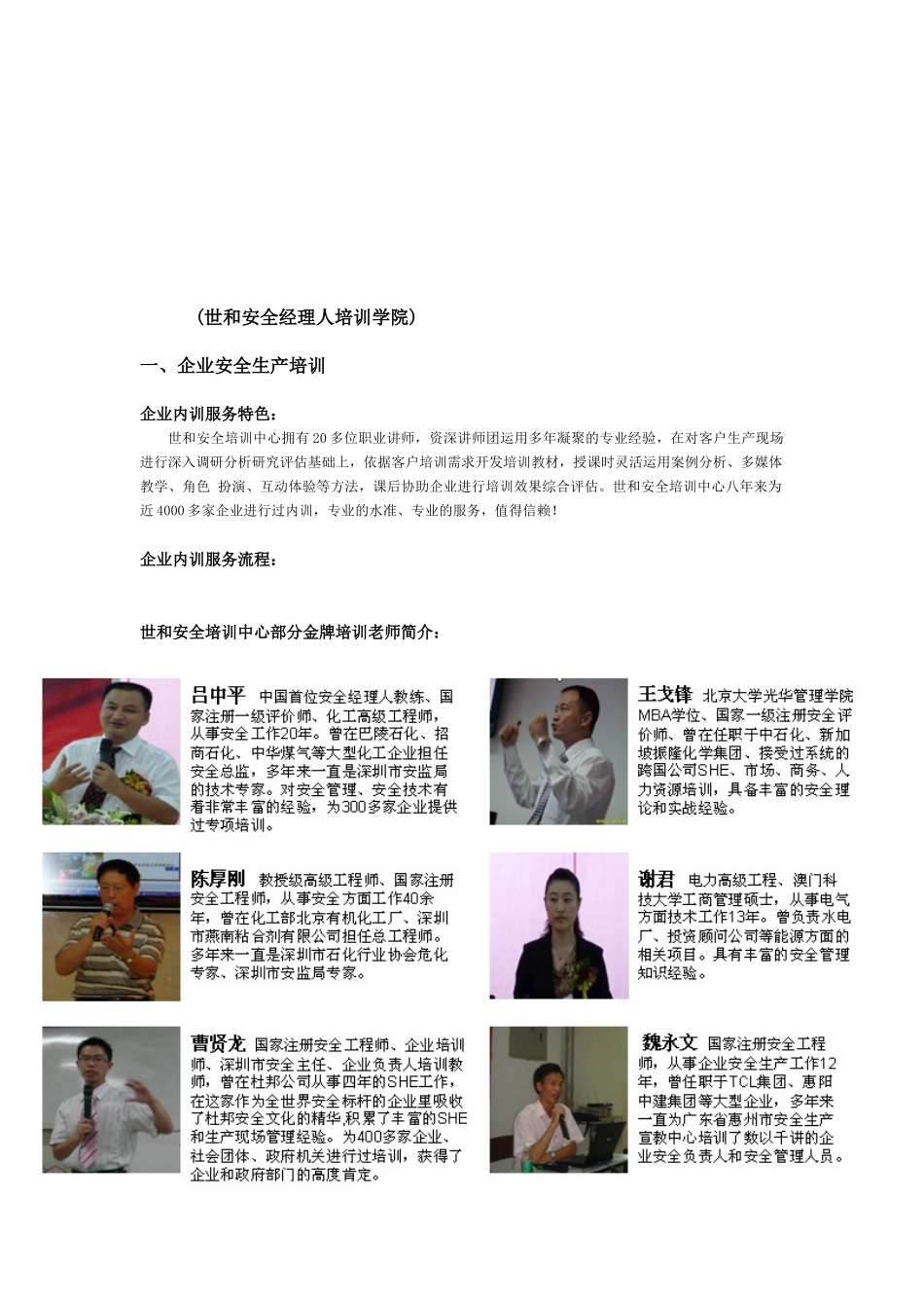 某建筑企业安全经理人培训_第1页