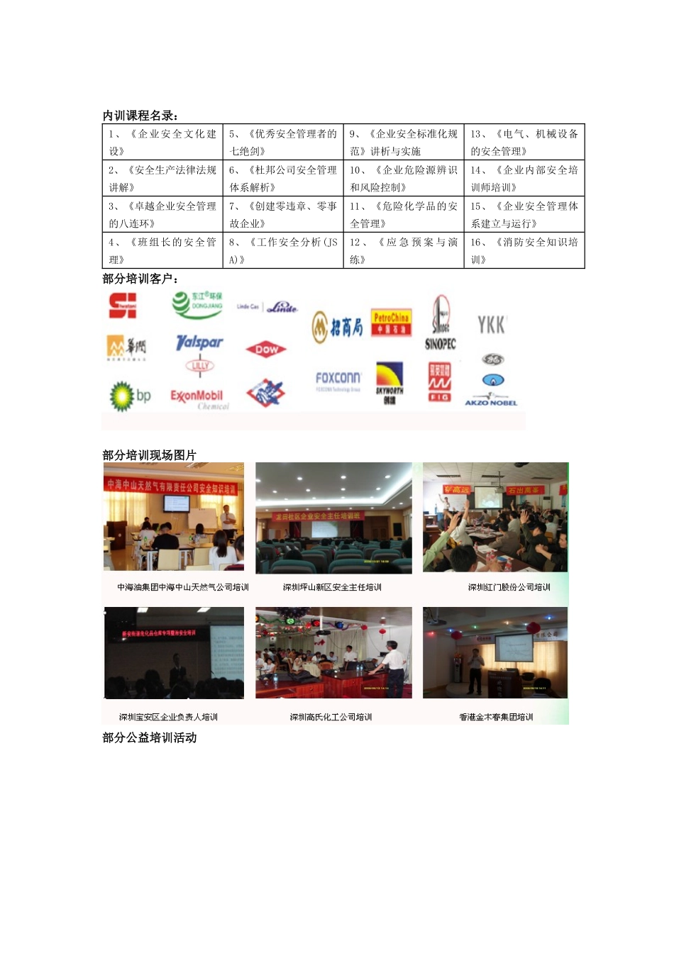 某建筑企业安全经理人培训_第2页