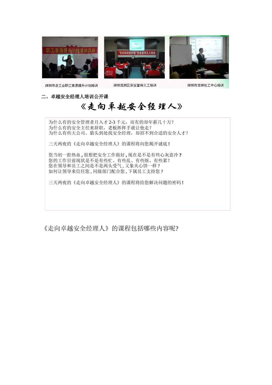 某建筑企业安全经理人培训_第3页