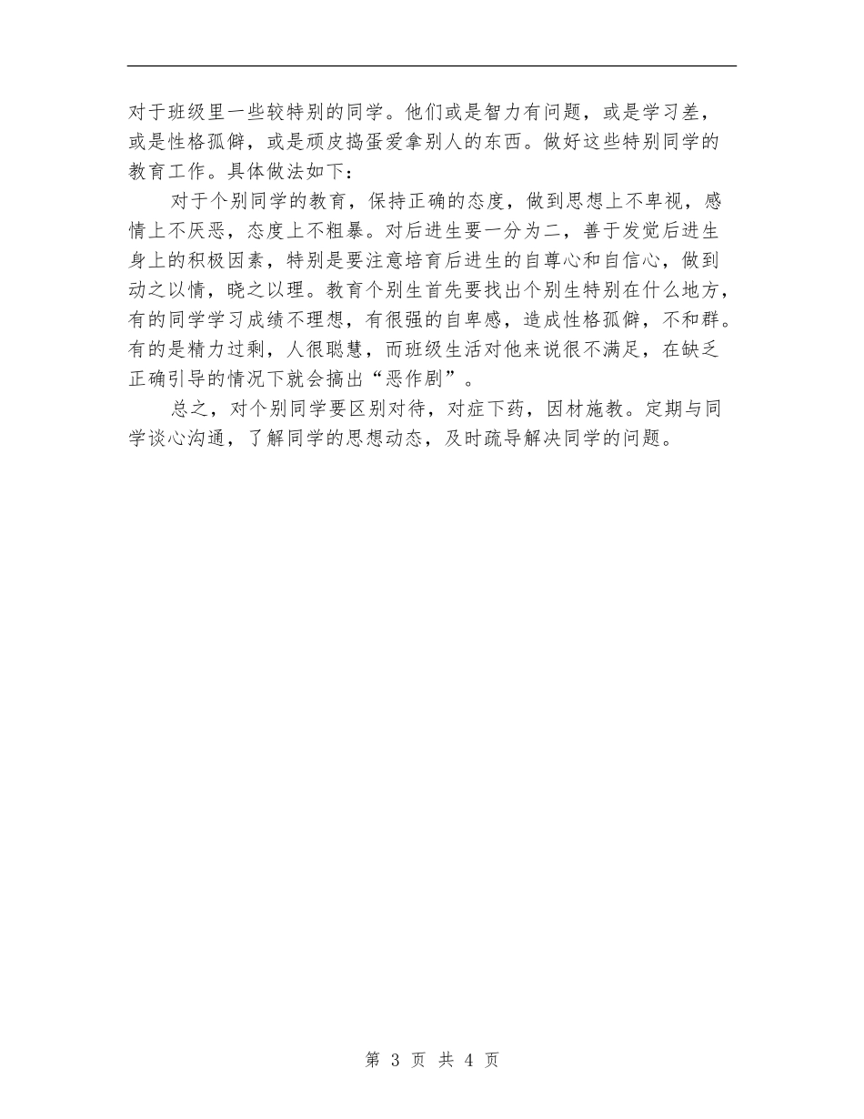 班主任9月份工作计划范本_第3页