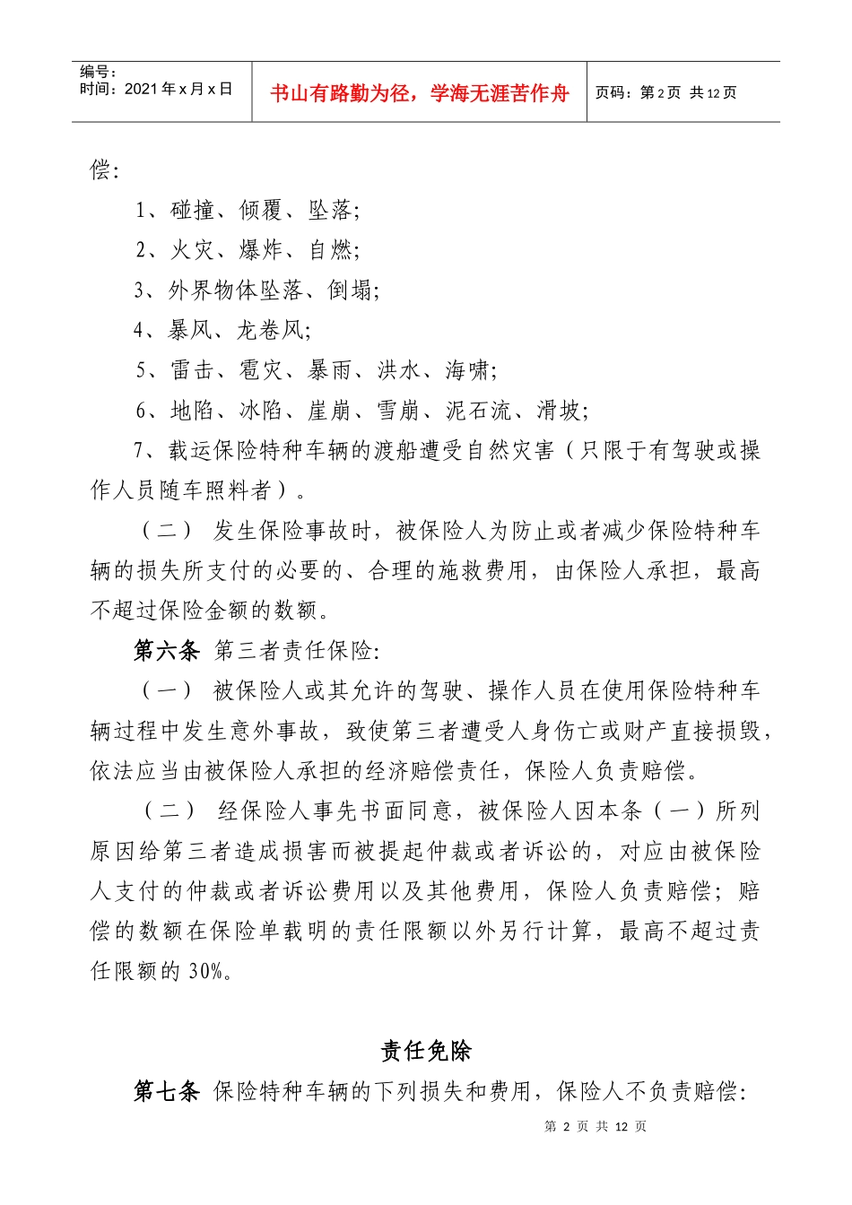 特种车保险条款-特种车辆保险条款_第2页