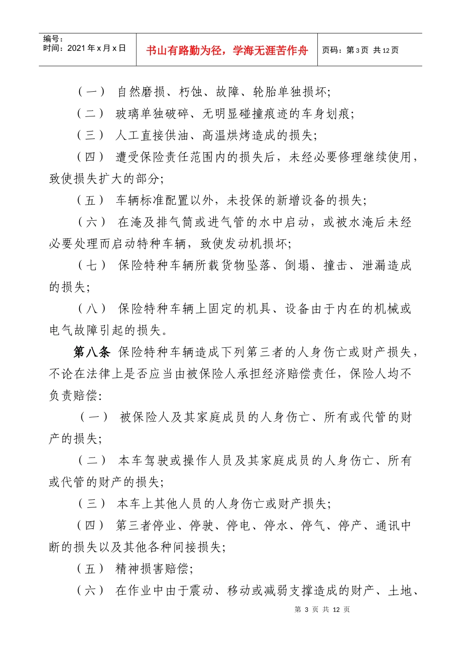 特种车保险条款-特种车辆保险条款_第3页