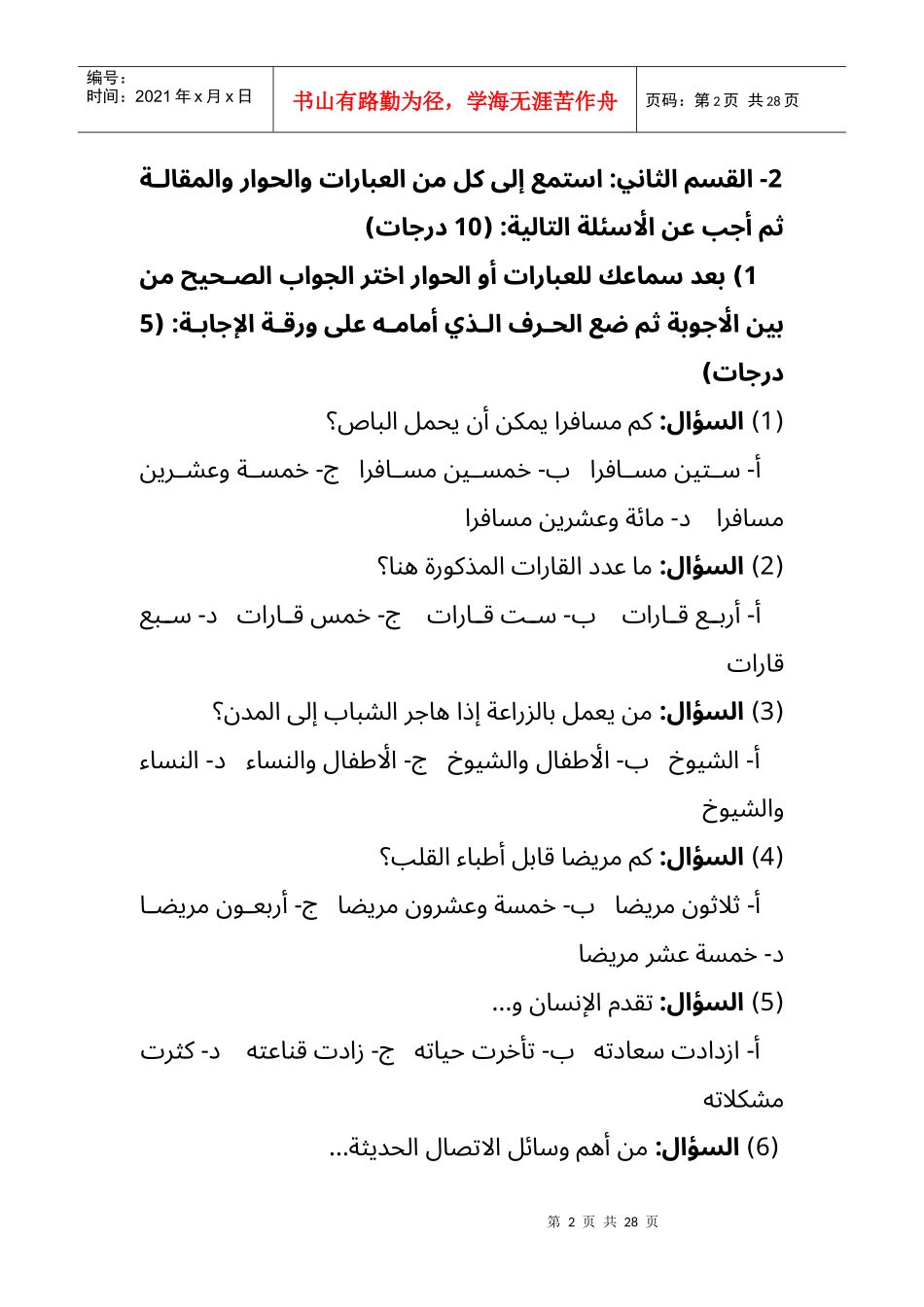 某年阿拉伯语全国四级水平考试试题_第2页