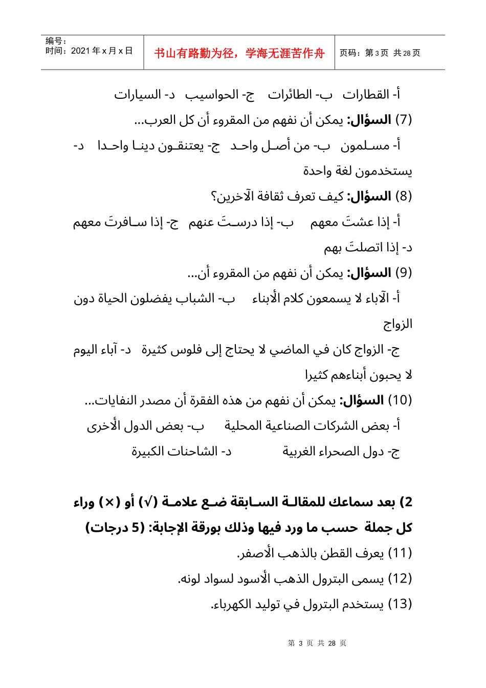 某年阿拉伯语全国四级水平考试试题_第3页