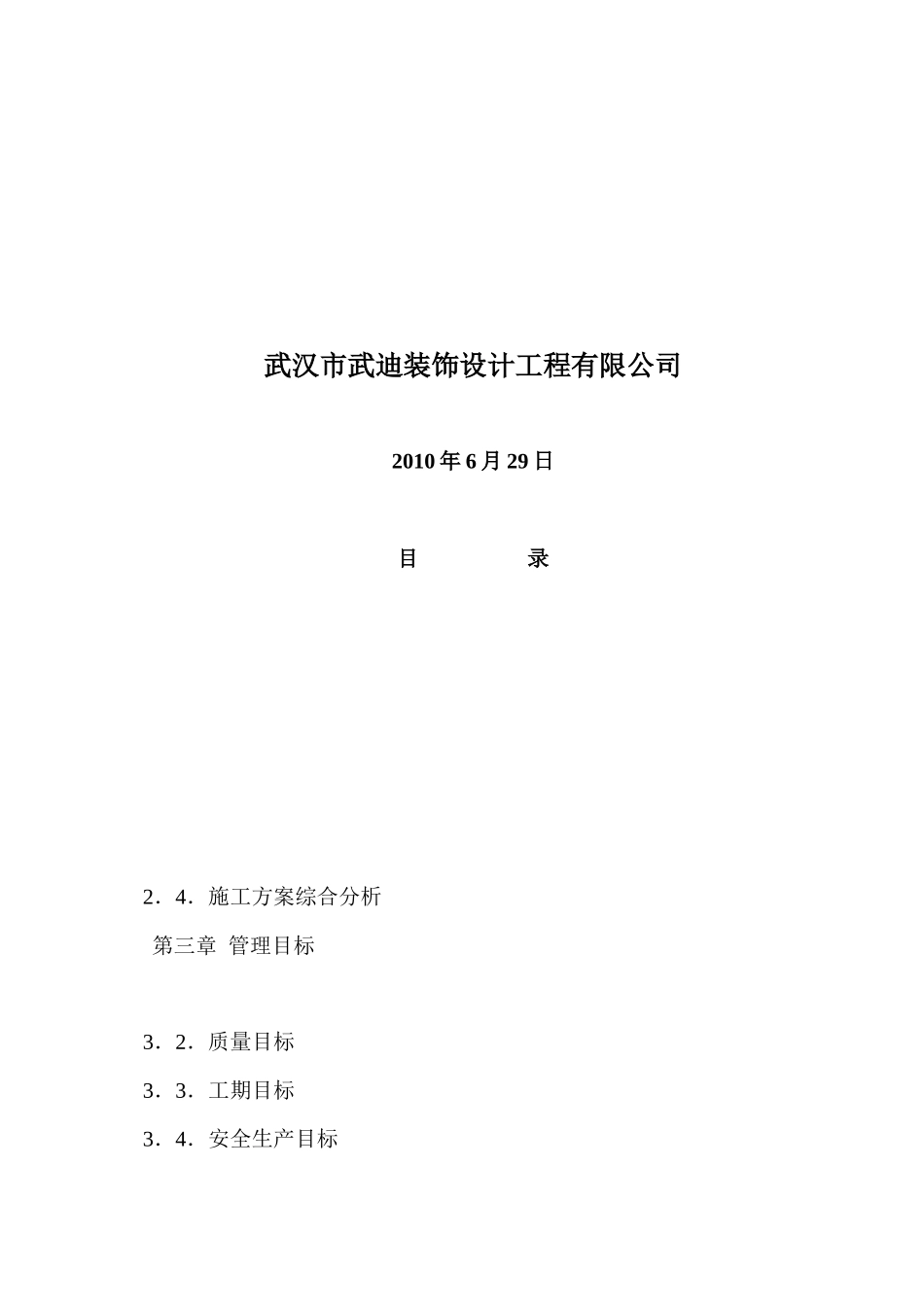 某样板间装修工程施工组织设计_第2页