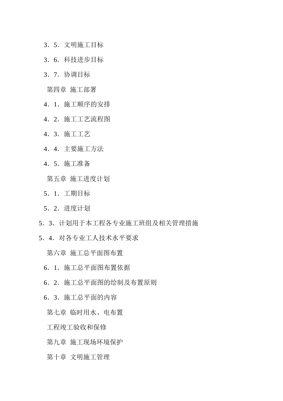 某样板间装修工程施工组织设计_第3页