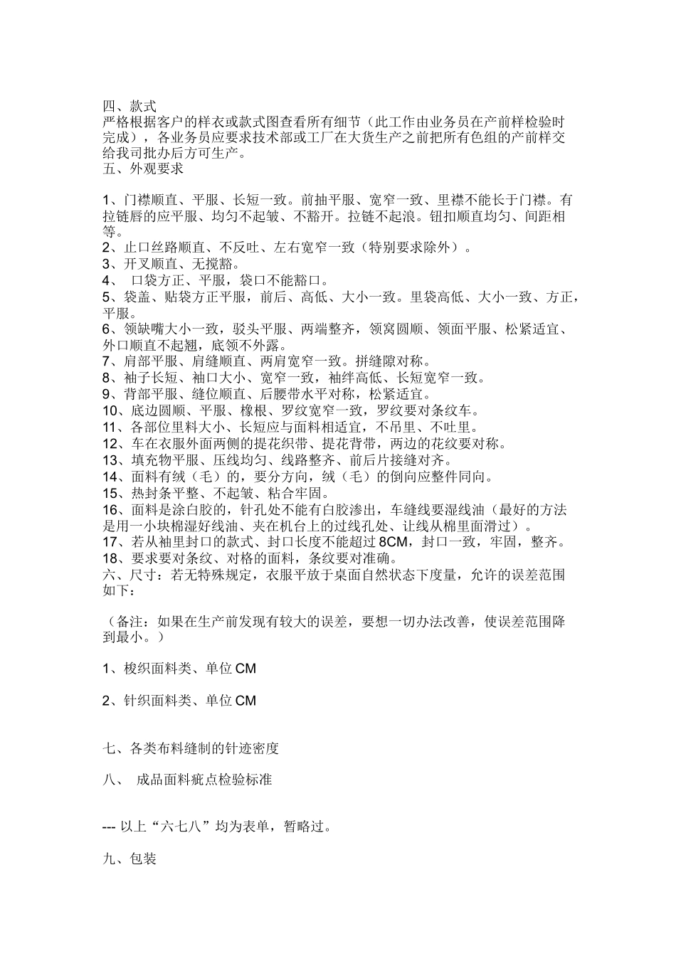 服装品牌推广要求(doc 44页)_第2页
