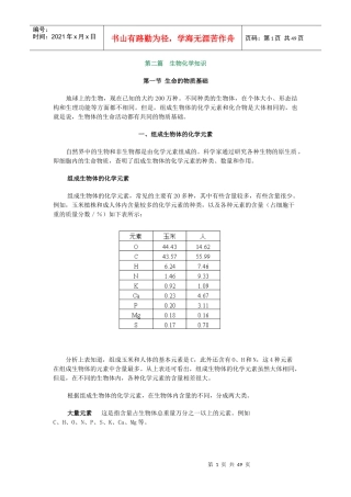 生物化学知识(二)