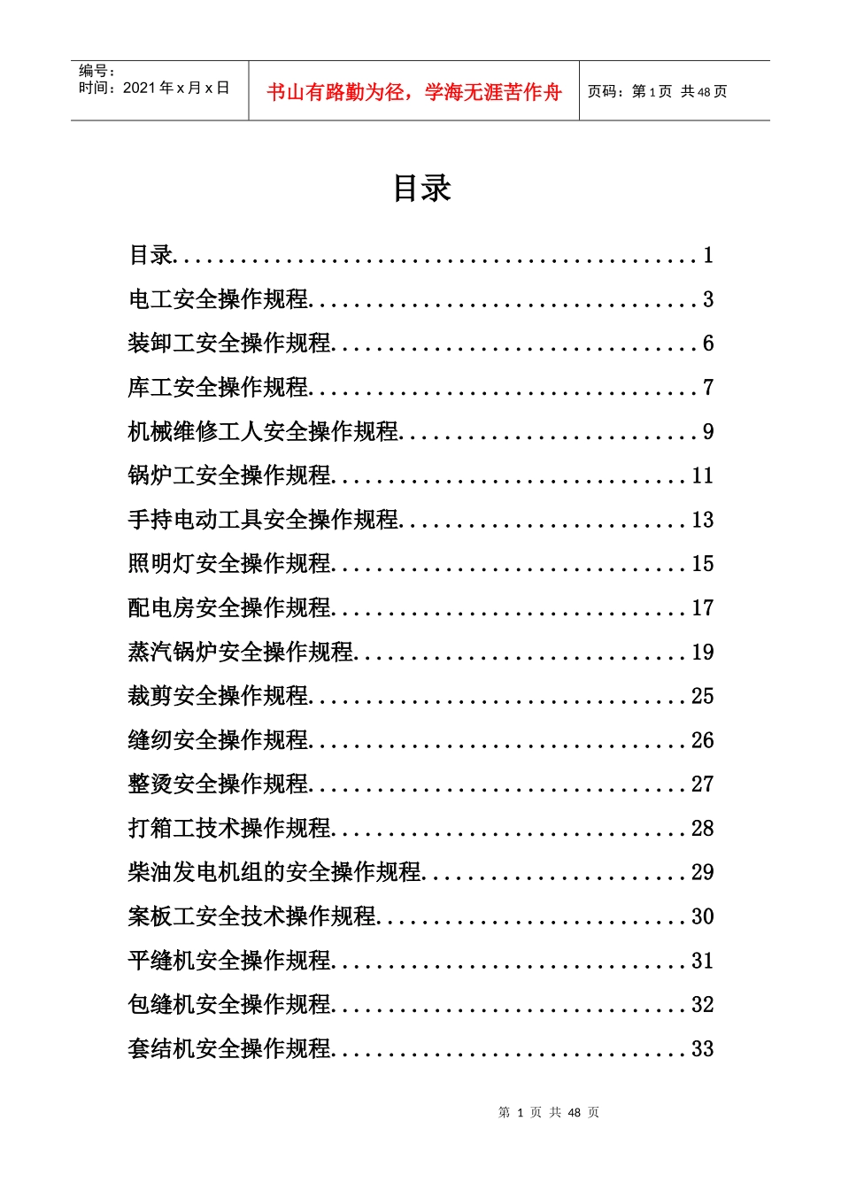 服装修改版操作规程_第1页