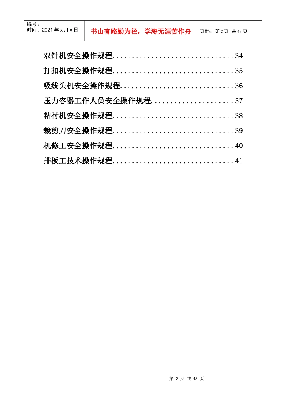 服装修改版操作规程_第2页