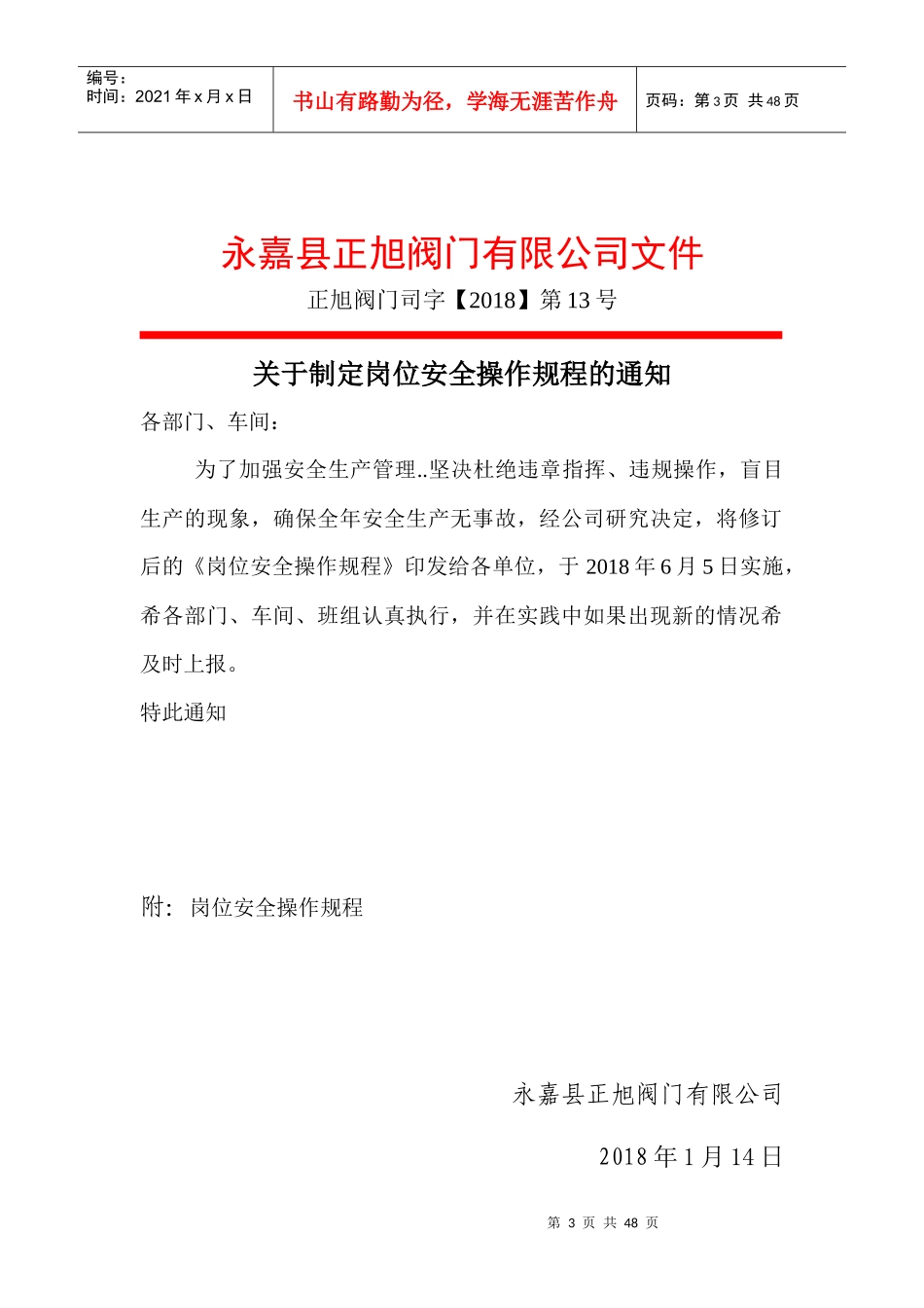 服装修改版操作规程_第3页