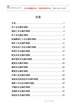服装修改版操作规程