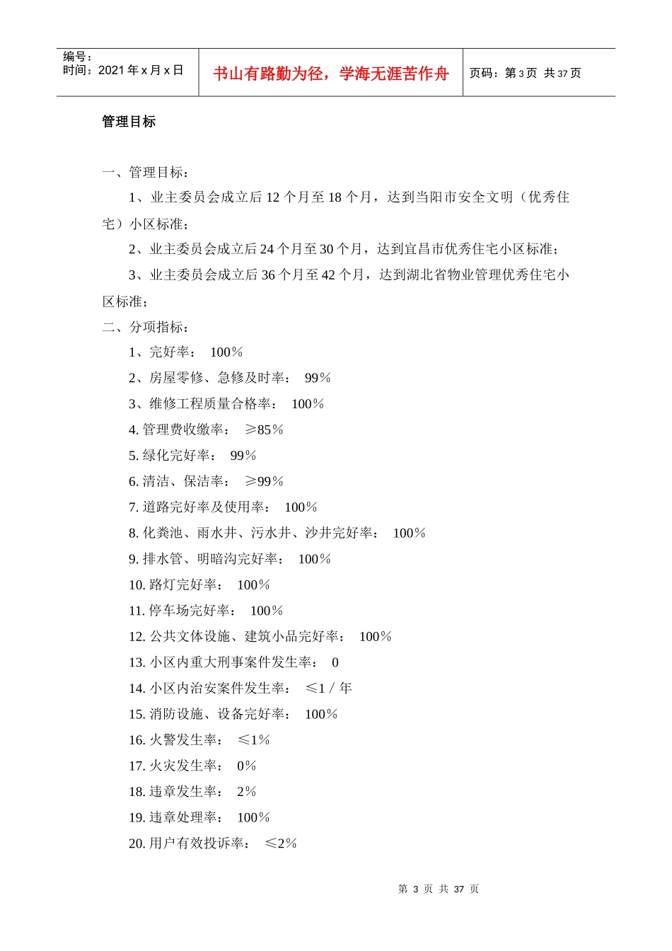 某小区物业管理方案(doc 37页)_第3页