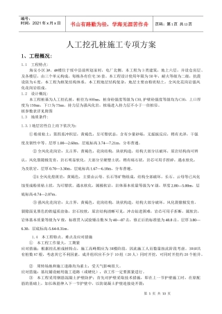 海安小区3#、4#楼 人工挖孔桩方案