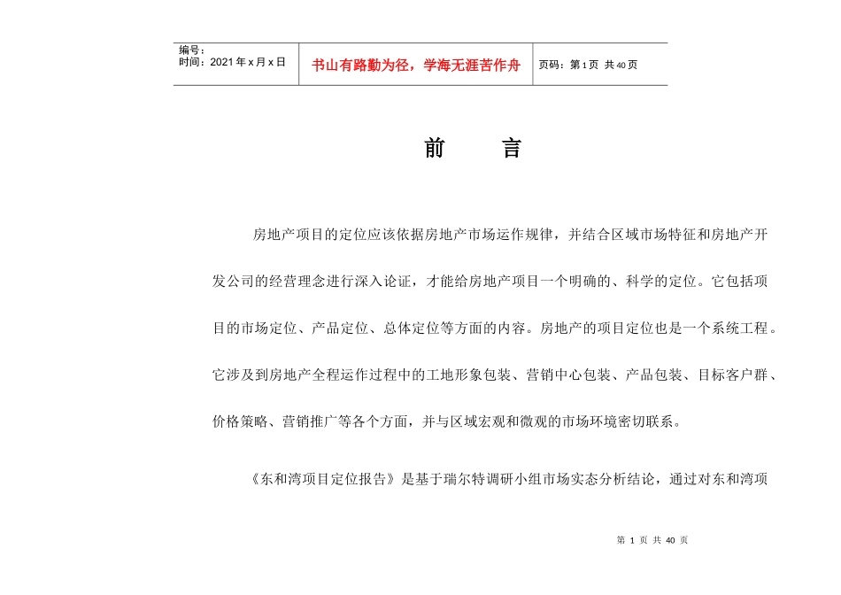 某房地产项目定位报告_第1页