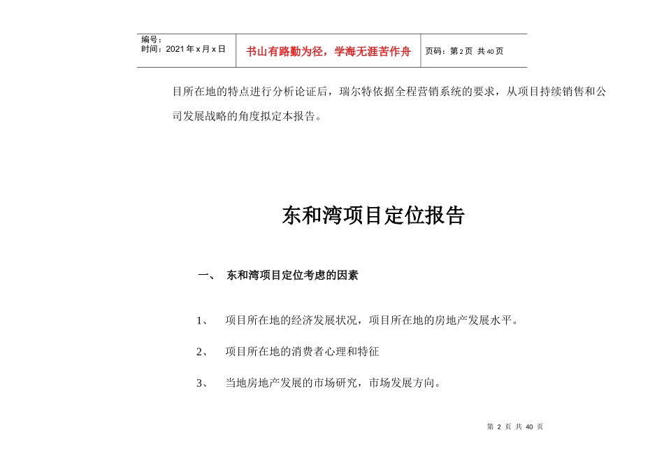 某房地产项目定位报告_第2页