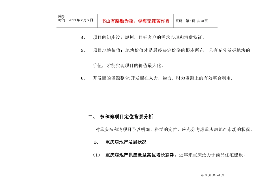 某房地产项目定位报告_第3页