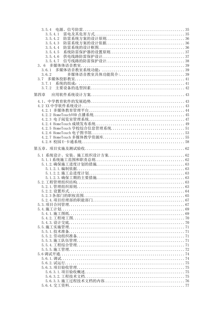 某中学校园网络建设工程设计建议_第3页