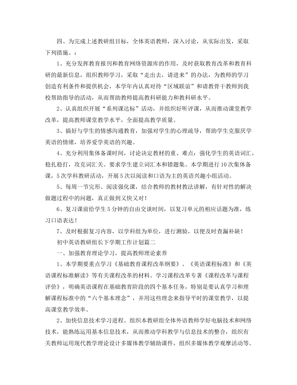 初中英语教研组长下学期工作计划 _第2页