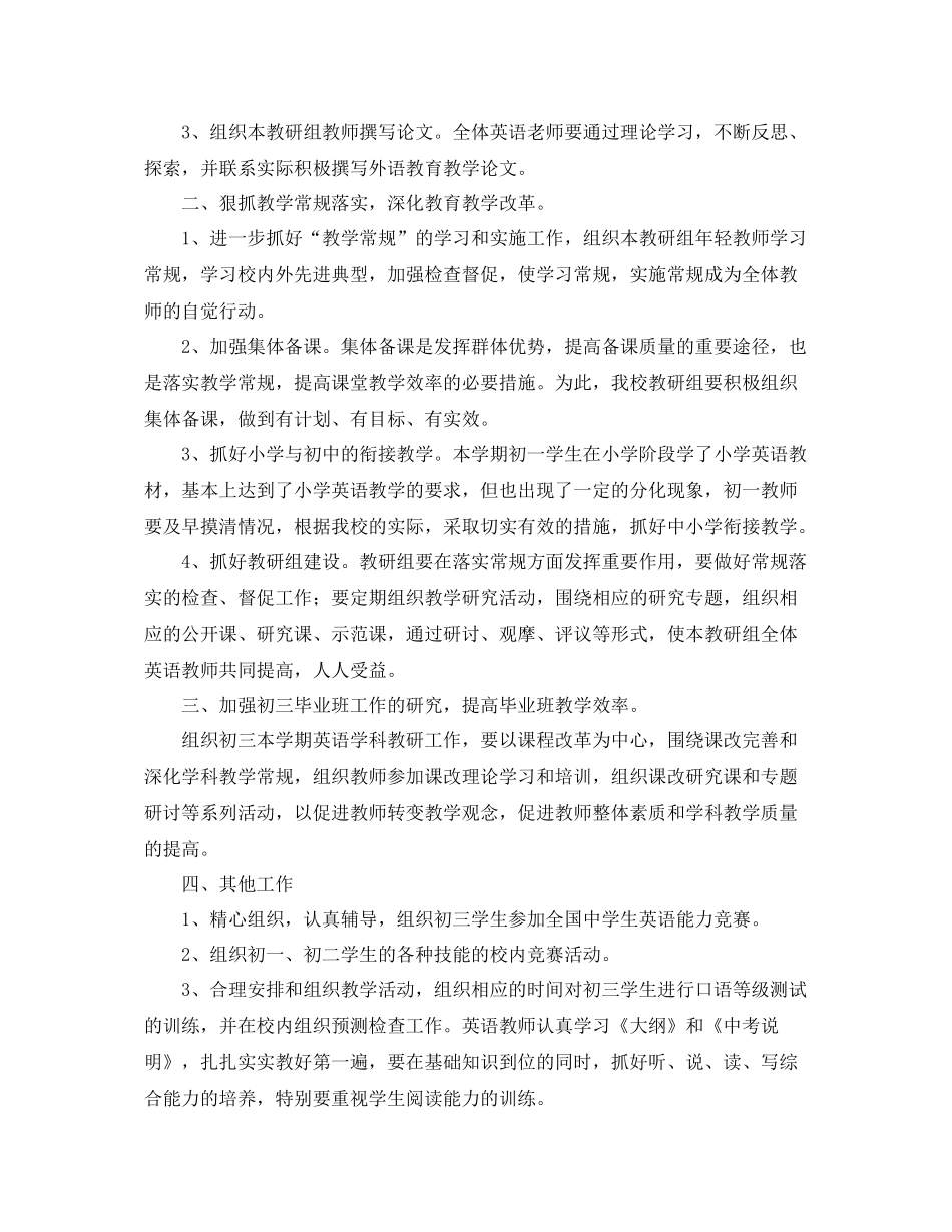 初中英语教研组长下学期工作计划 _第3页