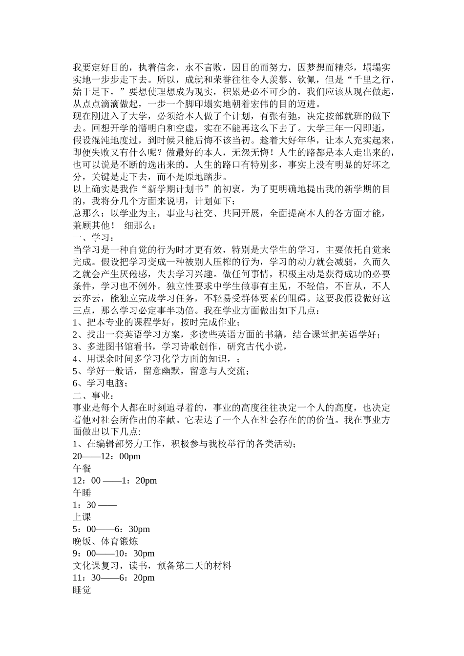 大一学习计划参考_第2页