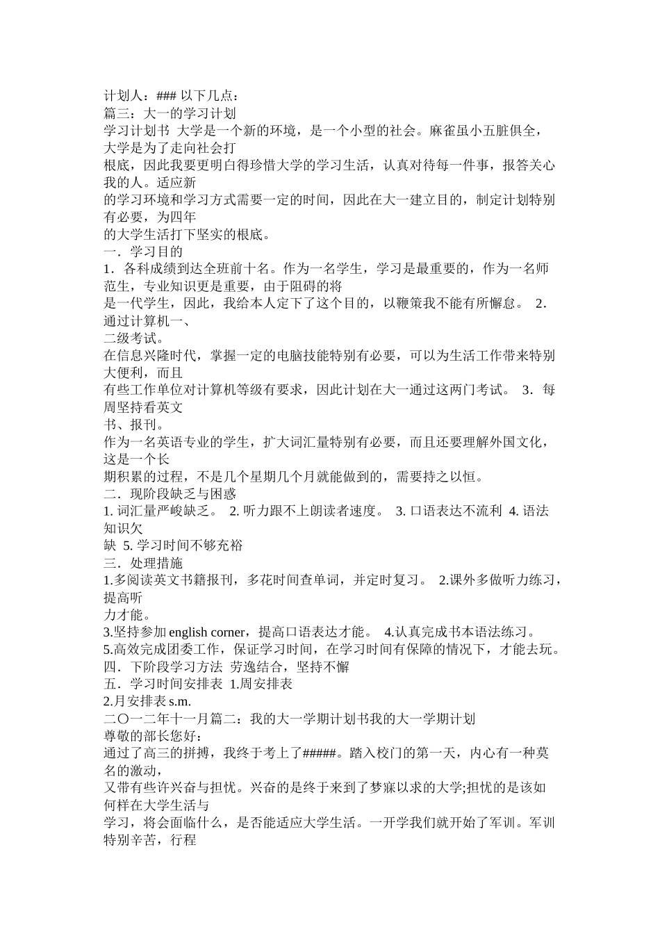 大一学习计划参考_第3页