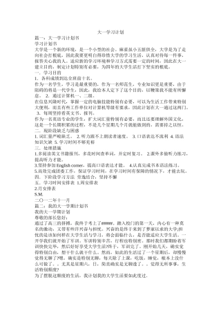 大一学习计划参考