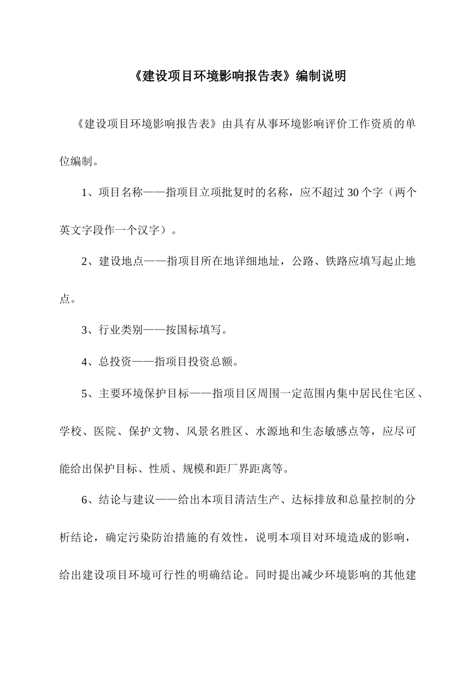 池州市红日彩色印刷有限公司池州市红日彩色印刷有限公司项目全本公示_第1页