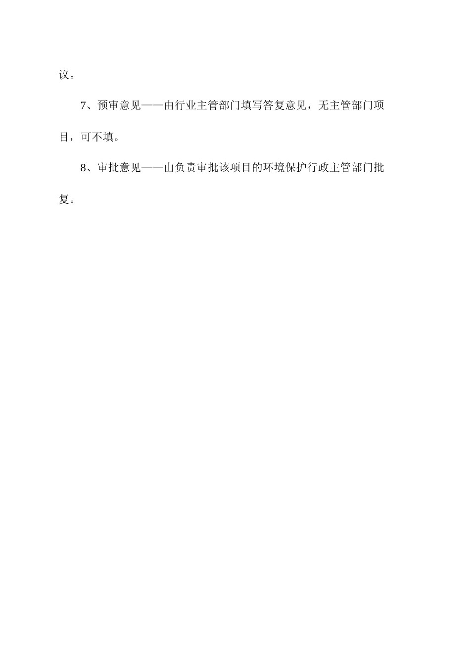 池州市红日彩色印刷有限公司池州市红日彩色印刷有限公司项目全本公示_第2页