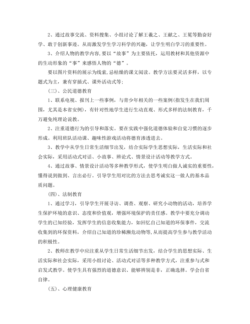 2020年地方课程教学计划 _第3页