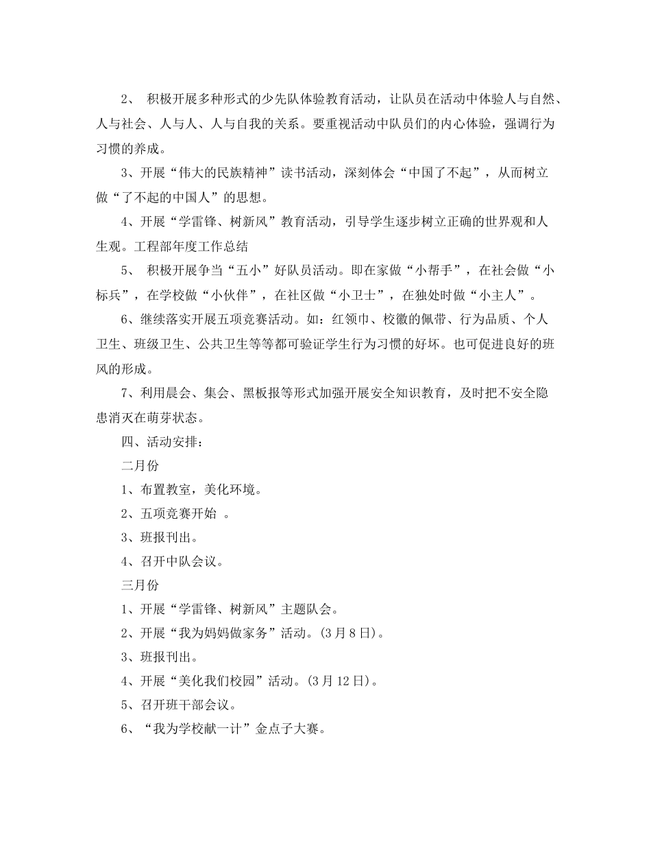 小学一年级-2021学年少先队工作计划 _第3页