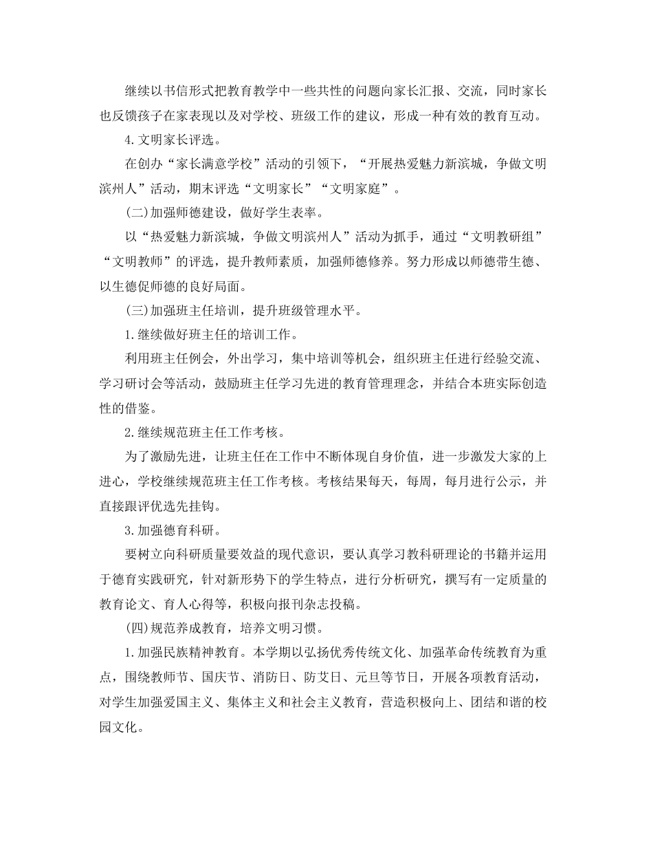 少先队德育工作计划模板 _第2页