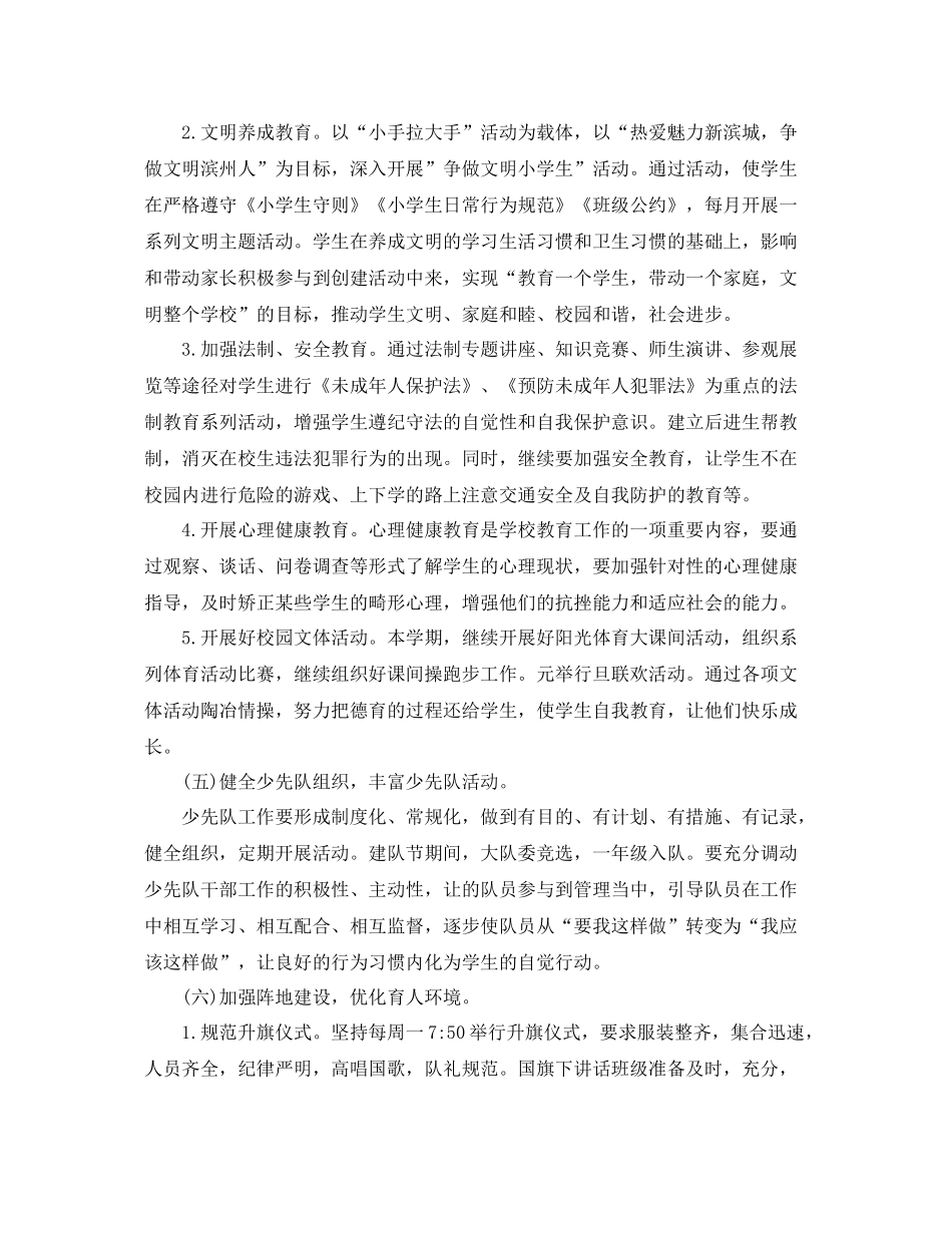 少先队德育工作计划模板 _第3页