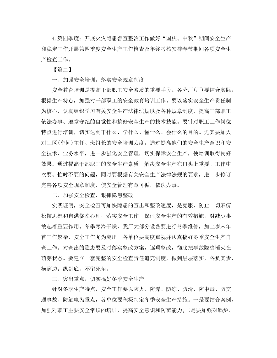 企业2020年度安全生产工作计划表 _第2页