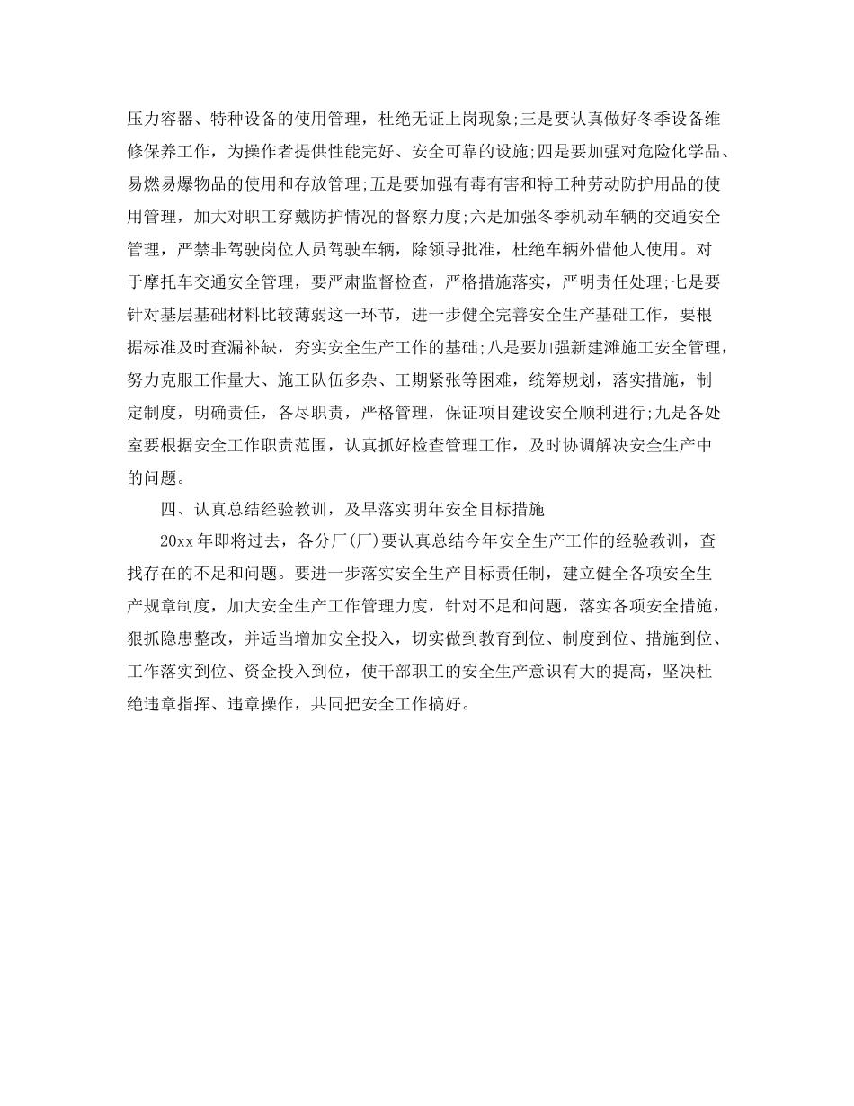 企业2020年度安全生产工作计划表 _第3页