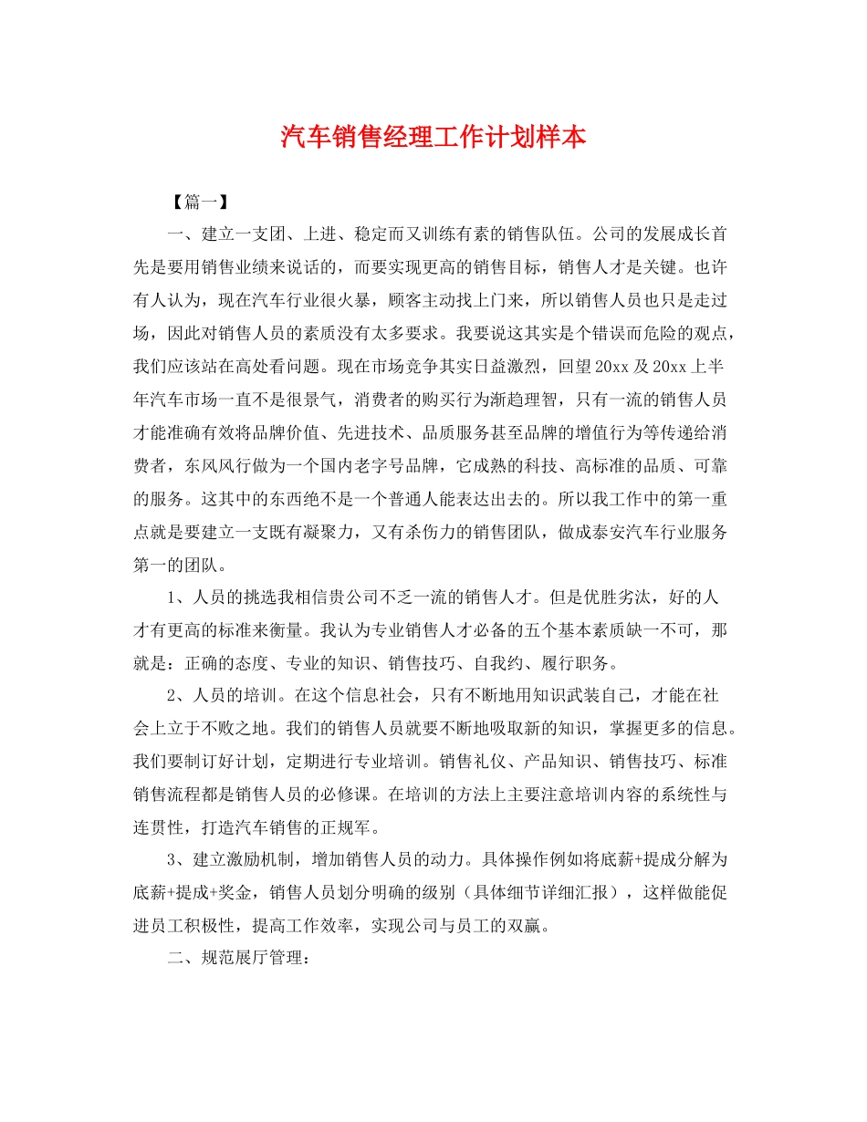 汽车销售经理工作计划样本 _第1页